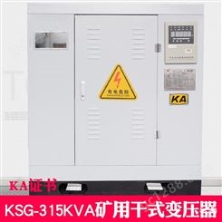 KSG13-315KVA矿用干式变压器10KV/0.4金 铁金属用 有矿安证书