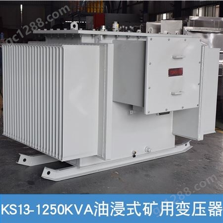 KS13-1250KVA油浸式矿用变压器10KV/0.4金属矿场用电力变压器TM