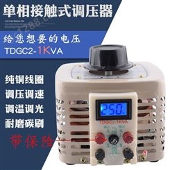 同迈1000w单相调压器0-250V可调 接触式调压器 家用电源调节器 带保险