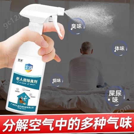 空消 老人房间除臭剂去尿味异味消臭卧室除味室内净化空气清新剂