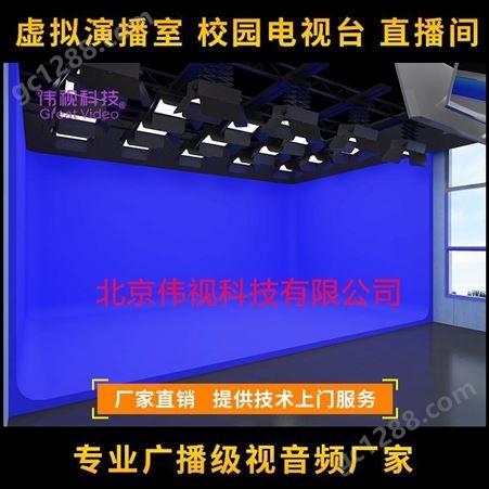 伟视虚拟演播室 4K虚拟演播室系统解决方案 演播室报价 演播室效果图