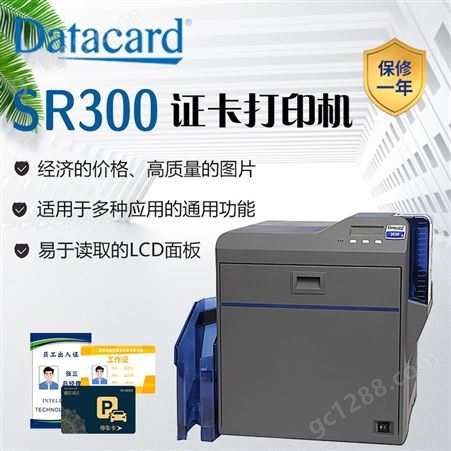 DATACARD SR300证卡打印机