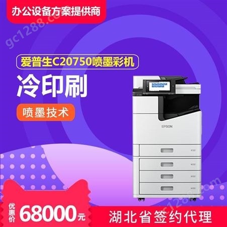 WF-C20600/20750/21000青山复印机出租 快印达印刷设备租赁