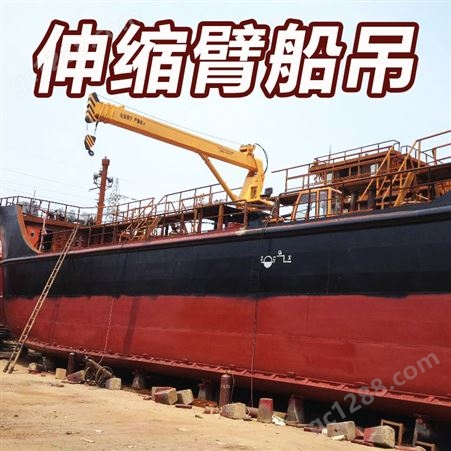 曼尼克10吨液压工程船吊MNK-0144海上作业伸缩大臂