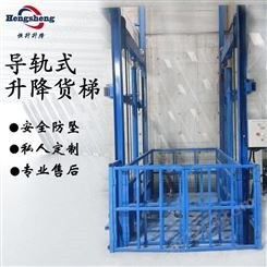 恒升货梯 工厂货梯 导轨式货梯 液压升降货梯 厂家可定制