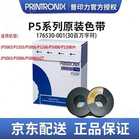 Printronix普印力 行式打印机 p5系列专用色带架 色带轴 一只装 色带架