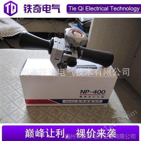 日本进口 NP400高压电缆剥线钳 NP-400手动电缆剥皮工具
