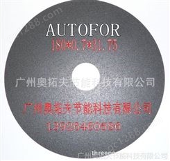 奥拓夫AUTOFOR供应模具钢 不锈钢 矽钢超薄砂轮切割片 非标定制