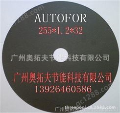 奥拓夫AUTOFOR供应不锈钢 合金 有色金属 专用超薄切割片