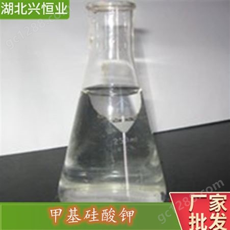 甲基硅酸钾现货供应   固体物总含量：40±2%