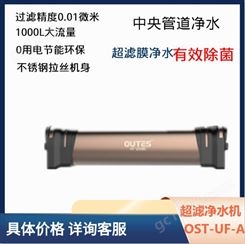 超滤净水机 管道式超滤器净水 OUTES/中广欧特斯 厂家批发优惠