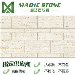 魔法石软磁MCM石材 洞石 软瓷柔性 生态石材 旧墙改造 老城区翻新 外墙高层 防水防火