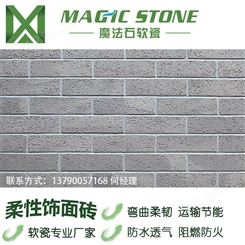 魔法石软瓷砖 MCM柔性石材 外墙砖 多种款式 颜色订制 天然石材质感 质量保证