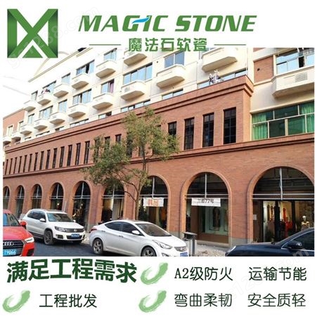 北京软瓷砖 通体外墙柔性饰面砖 劈开砖 软石材 魔法石新材料装饰