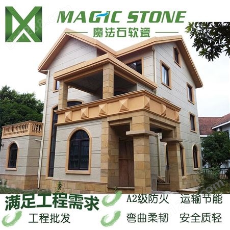 MCM生态石材 魔法石生态石材 厨房防滑地砖 防滑耐磨 软瓷石材