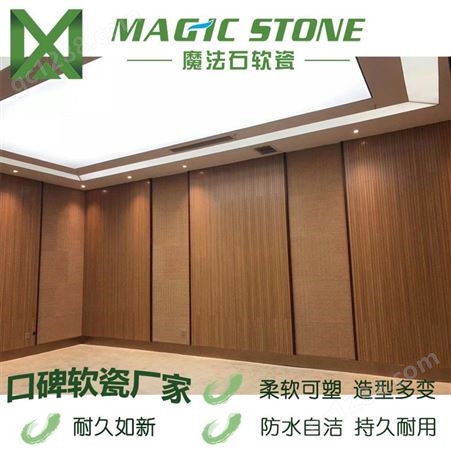 上海魔法石软瓷砖厂家直供柔性石材家装星级酒店麻编定制色天花背景墙