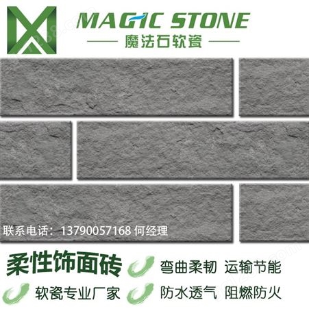 泉州魔法石劈开砖外立面翻新改造厂家直供质量保证软瓷砖
