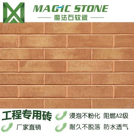 合肥 魔法石 软瓷砖 劈开砖 热卖窑变砖 内外墙柔性饰面砖 生态环保石材