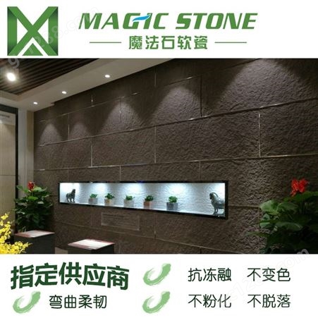 南京魔法石毛面花岗岩366不脱落软瓷砖厂家直供耐久50年