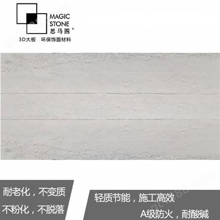 思马图柔性大板 石皮背景墙 水泥浇筑板 软瓷生产厂家