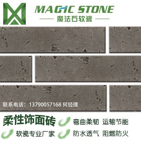 泉州魔法石劈开砖外立面翻新改造厂家直供质量保证软瓷砖