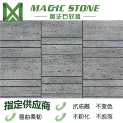 郑州软瓷砖 仿天然材料 洞石大理石 背景墙砖 魔法石建筑装饰新材料