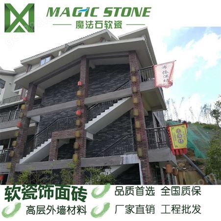 苏州软瓷 魔法石R面劈开砖外立面翻新改造 mcm新型石材