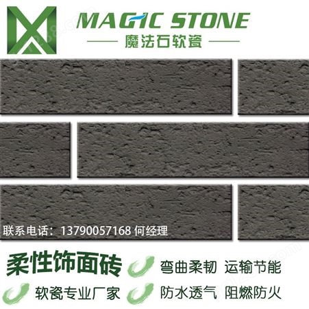 泉州软石材 品质可靠软瓷砖 魔法石外墙砖厂家 建筑装饰新材料