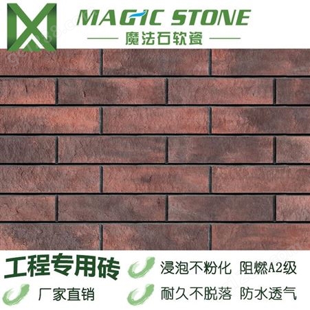 合肥 魔法石 软瓷砖 劈开砖 热卖窑变砖 内外墙柔性饰面砖 生态环保石材