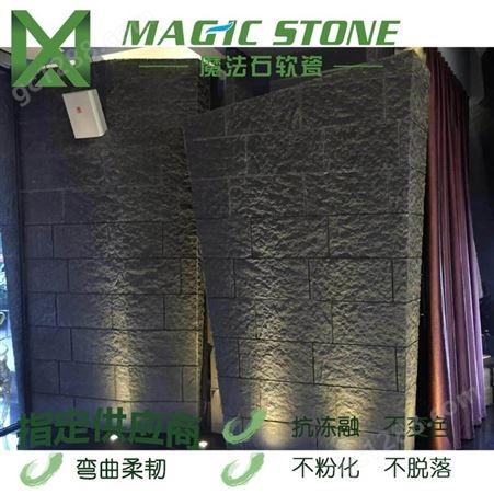 南京魔法石毛面花岗岩366不脱落软瓷砖厂家直供耐久50年