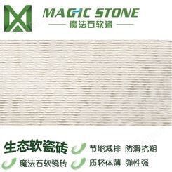 魔法石广西软瓷厂家直供布纹石052 软瓷砖柔性饰面砖柔性石材