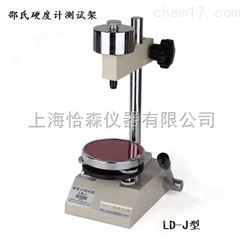 LAC-J型邵氏硬度计测试架、LD-J型工作台