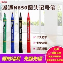 日本Pentel派通N850圆头记号笔防水油性笔快干箱头笔大头笔物流包装标记笔粗头记号笔
