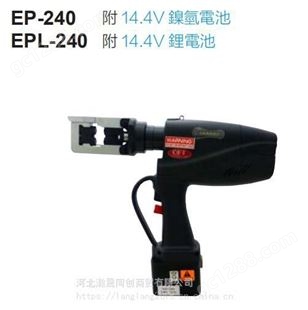 中国台湾OPT充电式电缆压接钳EP-240,240平方线缆压接钳