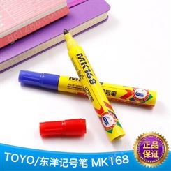 东洋记号笔MK168油性单头物流箱头笔光盘笔马克笔勾线笔速干签到笔海报笔