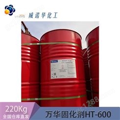万华WANNATE HB-100 脂肪族多异氰酸酯 225kg
