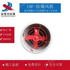 武汉新黎名 防爆风机 BT35-11-5#圆形防爆轴流风机iict4管通风机厂家报价