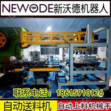WODE-001自动送料机，上料机，钢背送料机，圆片自动下料送料机