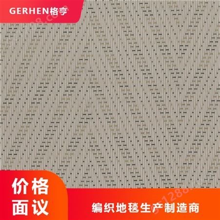 编织地毯行情 pvc编织地毯花纹 PVC编织地毯规格