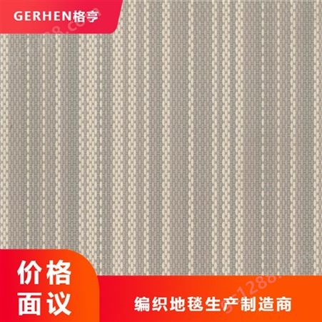 编织地毯行情 pvc编织地毯花纹 PVC编织地毯规格