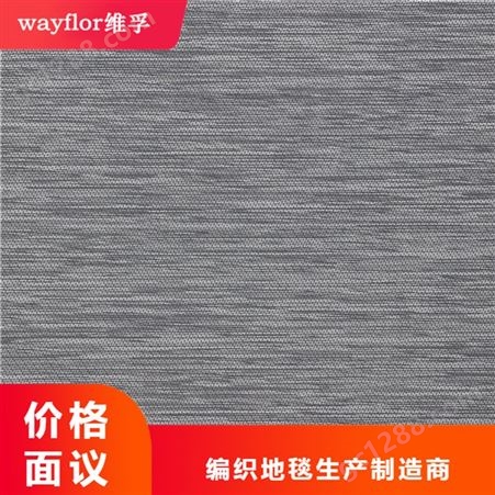 编织地毯 pvc编织地毯厂 PVC编织地毯规格