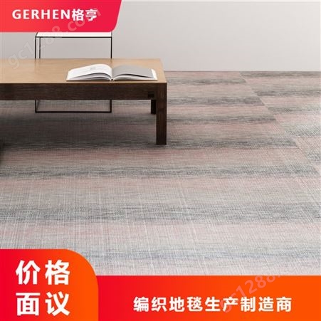 PVC编织地毯行情 订购PVC编织地毯 零售PVC编织地毯