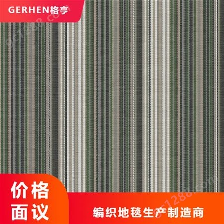 新款编织地毯 直售PVC编织地毯 GERHEN格亨编织地毯