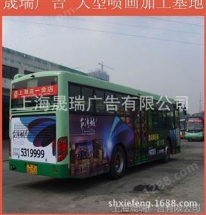 【上海广告制作工厂】车贴定做 异性车贴雕刻【UV喷绘加工专家】