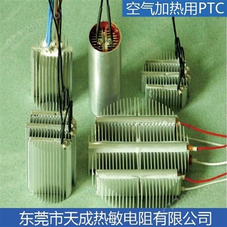 惠州空气加热元件厂家定制 工厂直销 20余年专业研发生产空气加热用PTC
