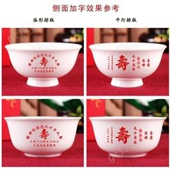 寿辰礼品陶瓷寿碗
