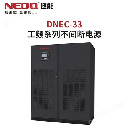 UPS系列 工频系列不间断电源 DNEC-33