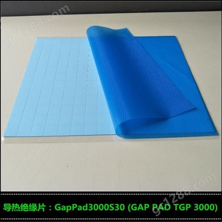 贝格斯高导热材料GAPPADTGP3000 散热铝壳用硅胶片GP3000S30