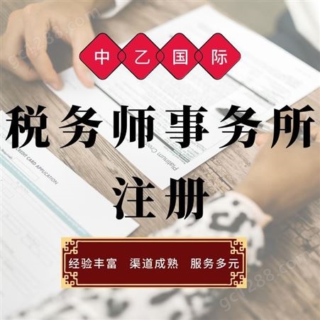 安徽新消息税务师事务所注册怎么省钱 随时操作