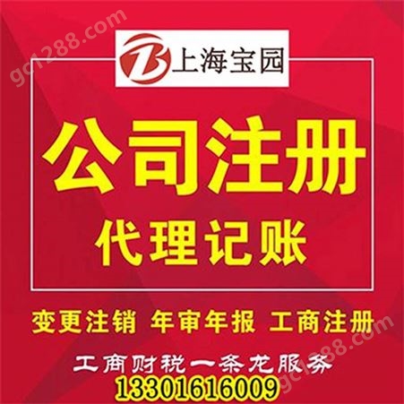 内资公司注册-上海注册内资公司条件-上海注册公司流程及材料-注册公司